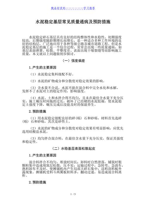 水稳站故障维修报告分析及预防措施