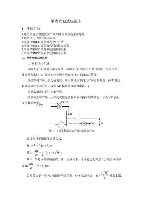 水箱制冷与维修实验报告解读:技术探索与维护之路