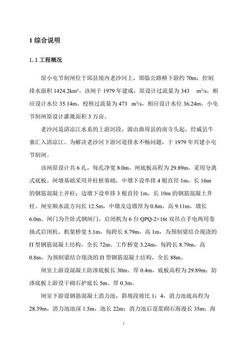 水闸维修工程报告