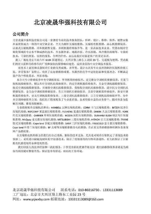 汉钟螺杆压缩机维修报告介绍:技术革新助力工业发展