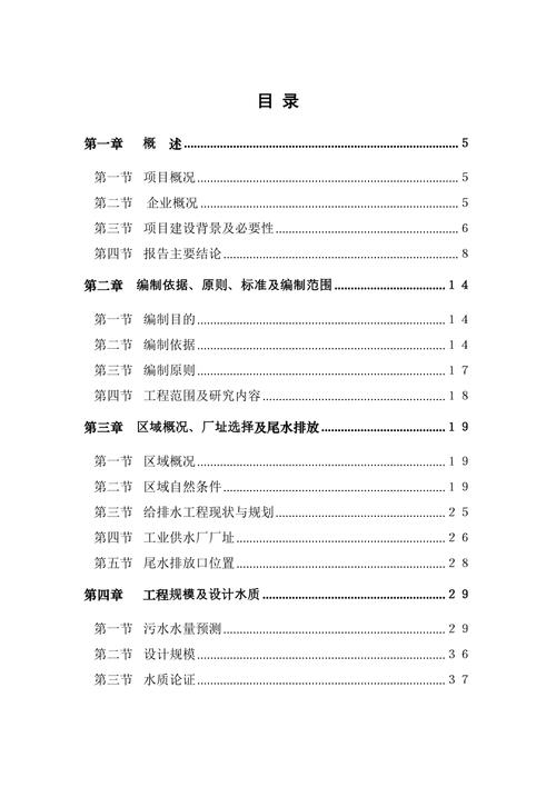 污水厂维修申请报告引发的思考与展望