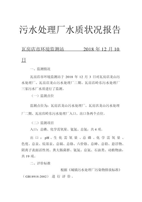 污水处理厂维修状况报告分析:保障水质安全,助力生态文明建设