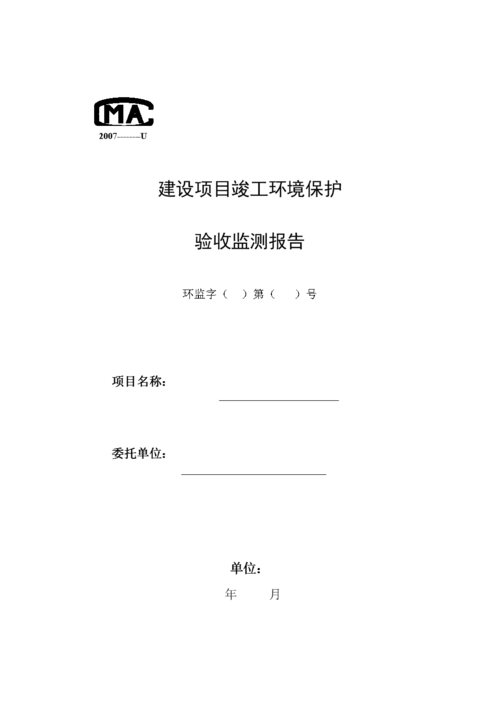 污水处理工程中污水井验收报告的重要性及范文解读