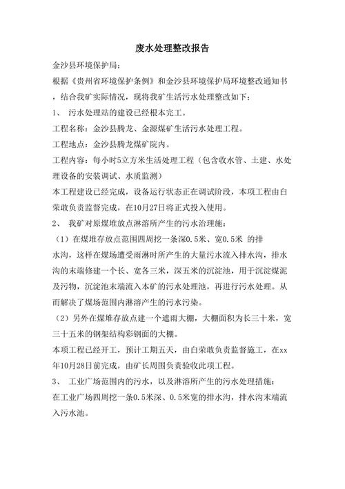 污水处理站设备维修报告:保障水环境安全,助力生态文明建设