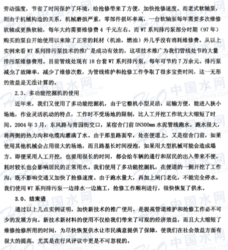 污水泵维修总结报告范文介绍与应用