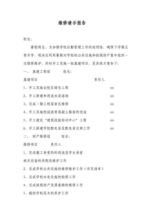 污水泵维修申请报告引发的思考与讨论