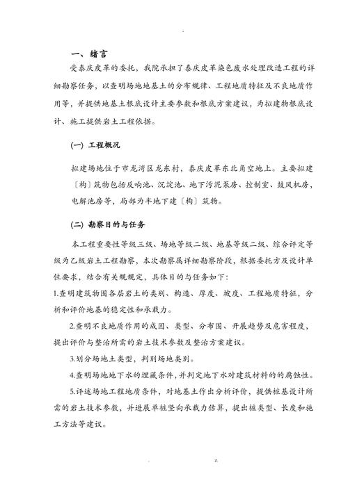 污水站维修申请报告:守护绿水青山,共创美好家园