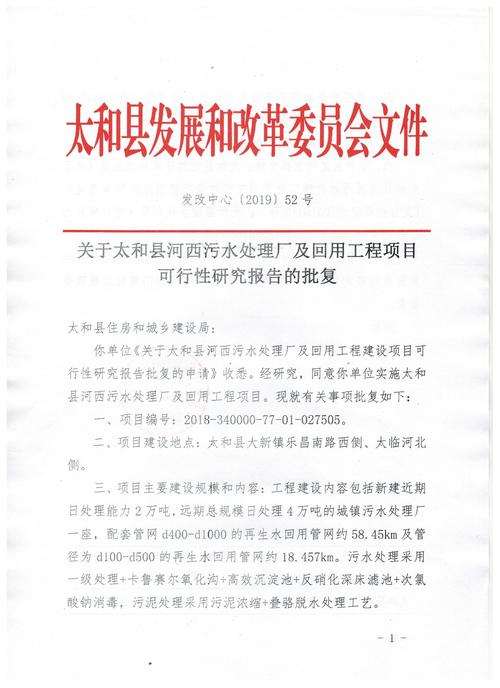 污水维修费申请报告背后的城市脉动