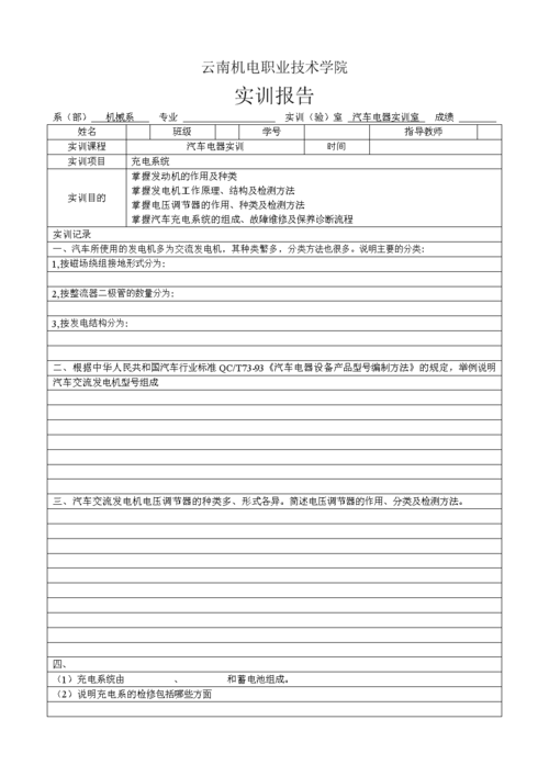 汽修维修实训报告表的应用与启示