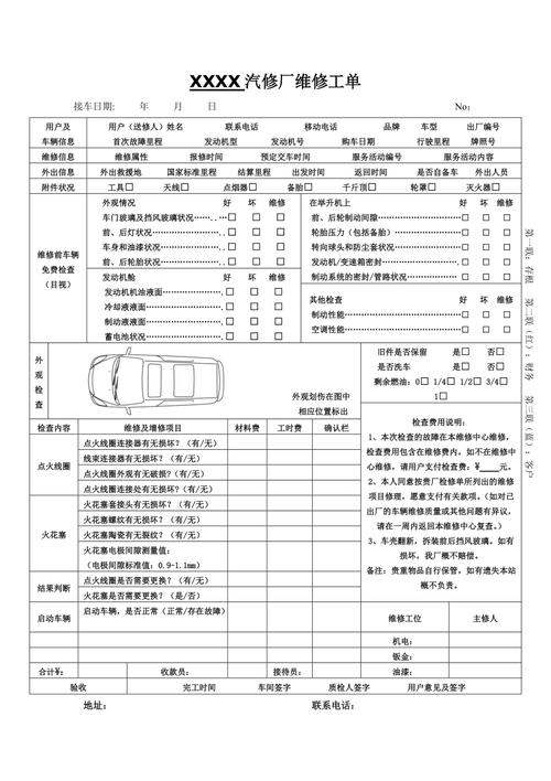 汽修维修工单报告:科技赋能下的汽车维修革新