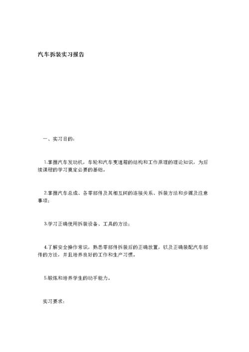 汽修维修比赛总结报告：技能竞技，匠心独运