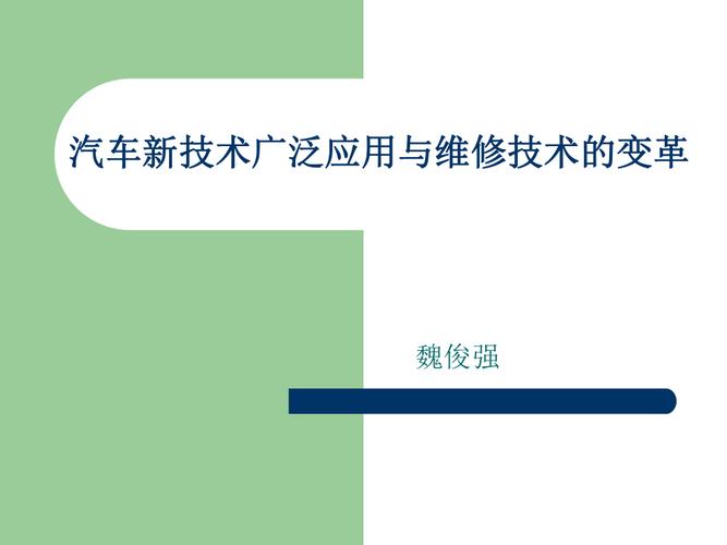 汽车修理与维修:技术革新下的未来展望