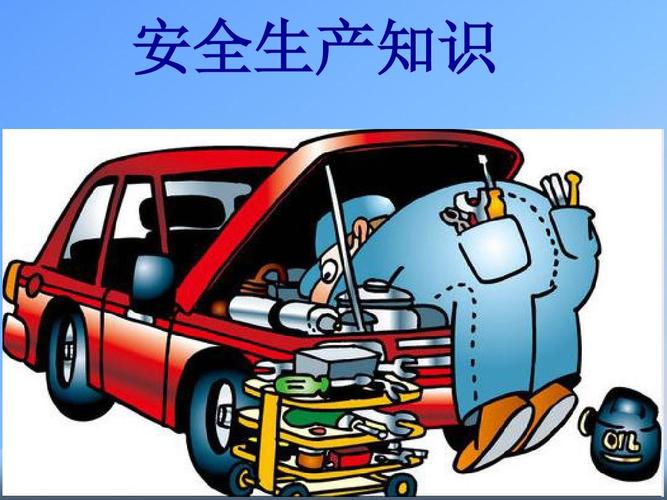 汽车制造与维修:展望未来,共筑安全出行新篇章