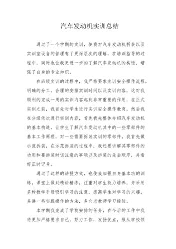 汽车发动机维修总结报告解读：技术革新与未来展望