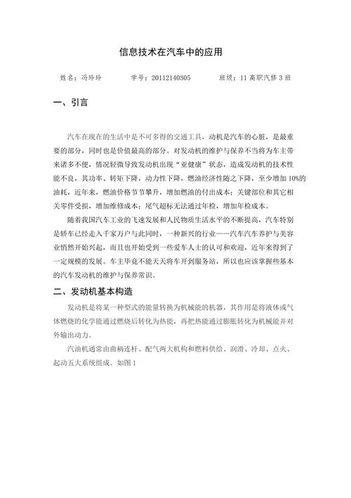 汽车发动机维修报告范文介绍与启示