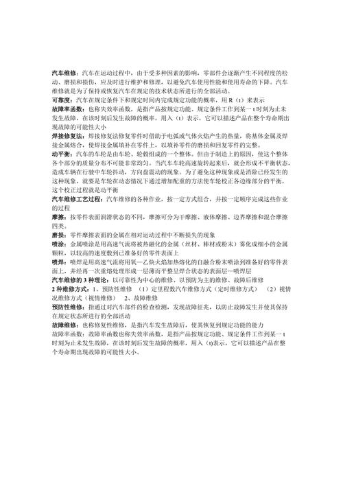 汽车可维修性校核报告解读:提升汽车维修效率,保障驾驶安全