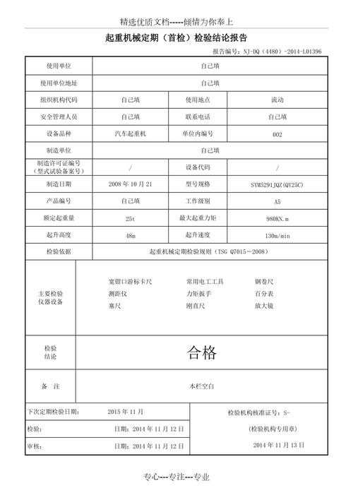 汽车吊维修合格报告介绍:技术创新助力安全生产