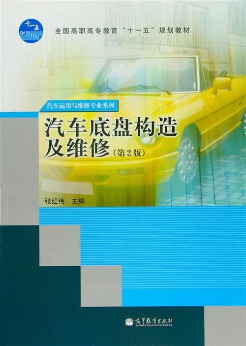 汽车底盘拆装与维修：技术革新与安全保障