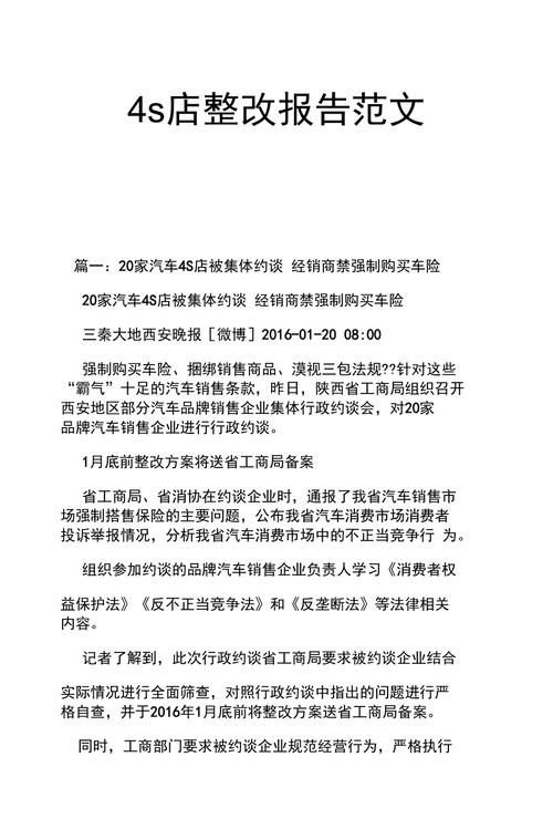 汽车店维修技术整改报告解读:技术升级,服务再提升