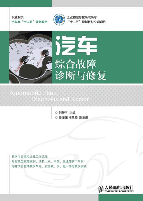 汽车故障诊断与维修:科技赋能下的汽车保养之路