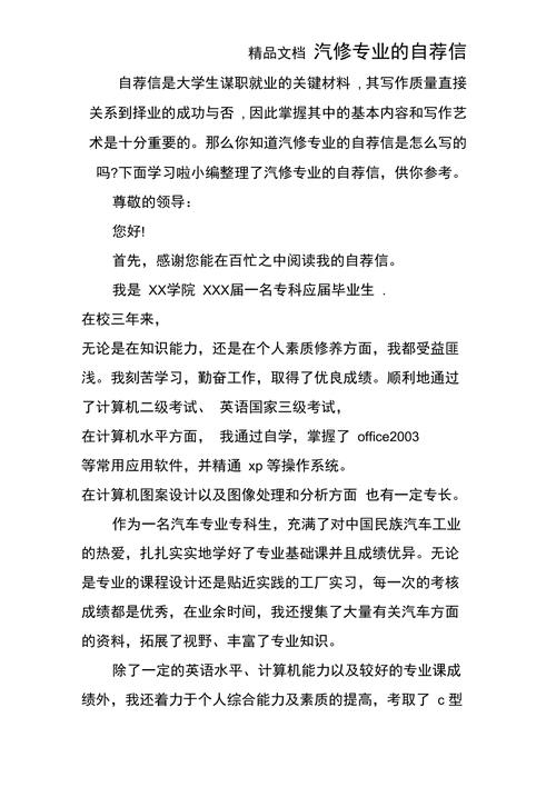 汽车机电维修师求职报告_专业技能与职业愿景的交汇