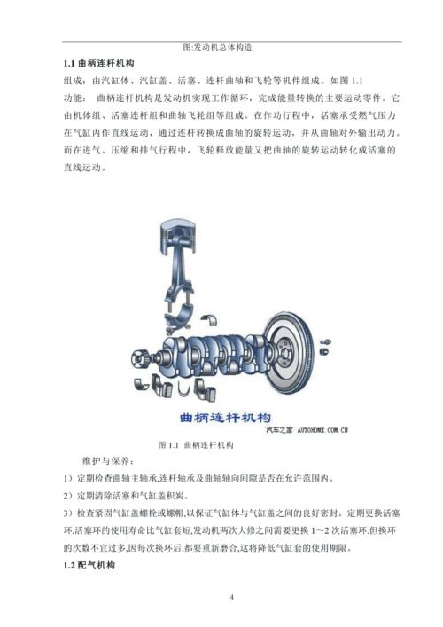 汽车检查维修情况报告分析:探寻汽车安全与性能的守护者