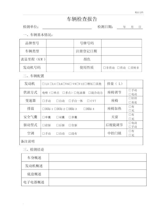 汽车检测与维修报告解读：介绍车辆健康密码