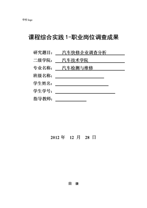 汽车检测与维修调查报告解读:技术创新行业变革