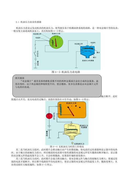 汽车电器维修实验报告：探索汽车电气系统奥秘