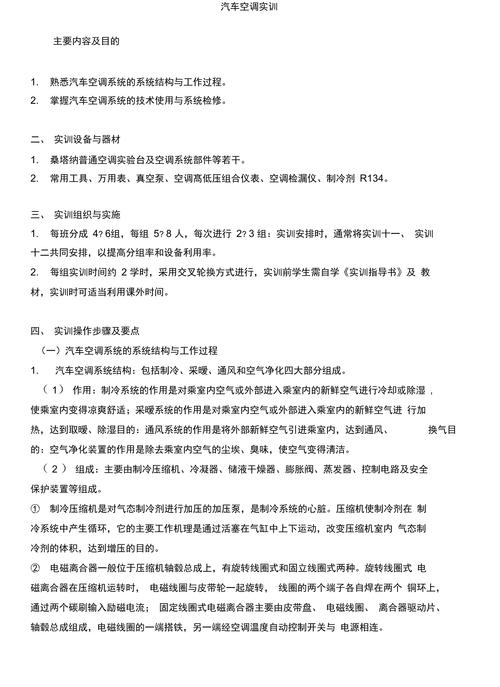 汽车空调维修实训:理论与方法的结合之旅