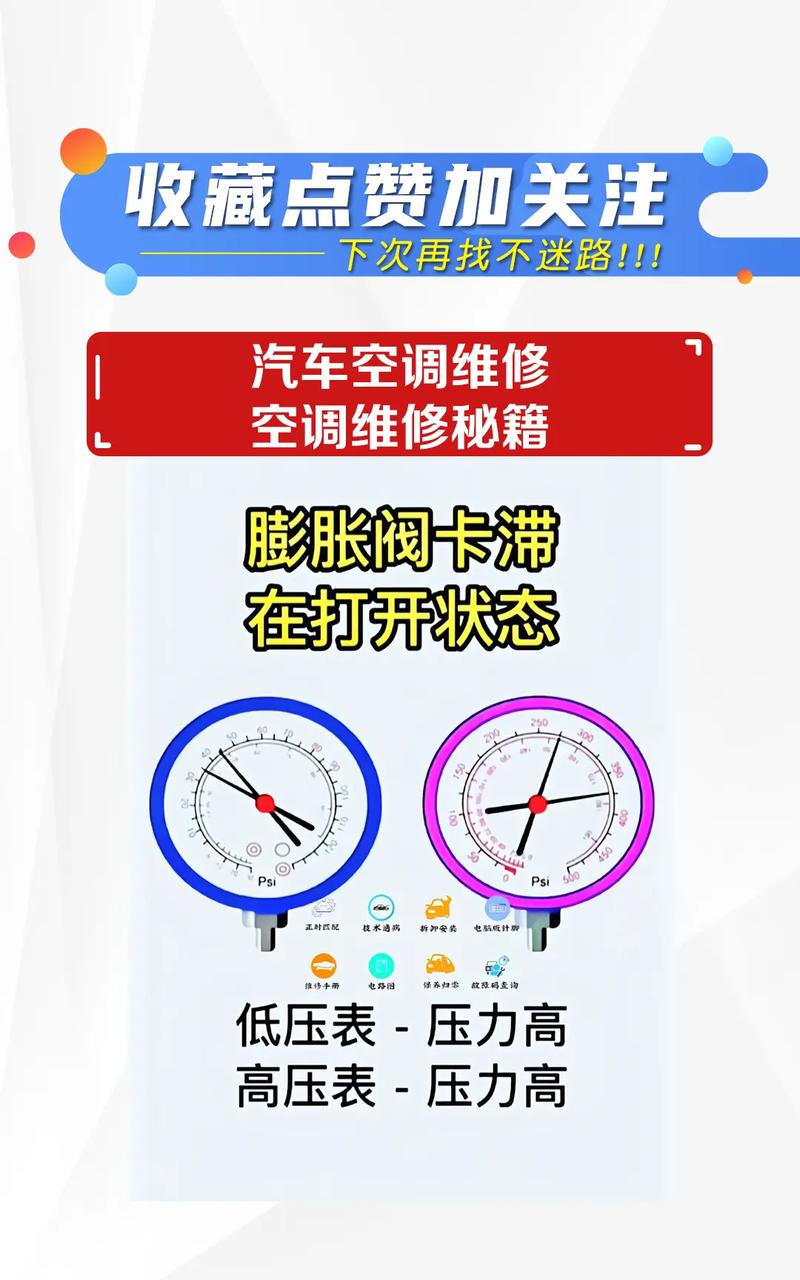 汽车空调维修技术研究与应用