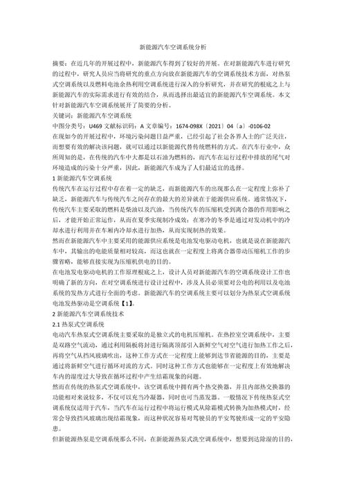 汽车空调维修的重要性与现状分析