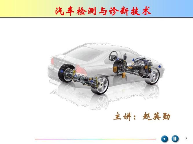 汽车维修与检测诊断:介绍车辆健康密码