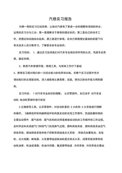 汽车维修与诊断实训报告解读:技术创新与人才培养的双重提升