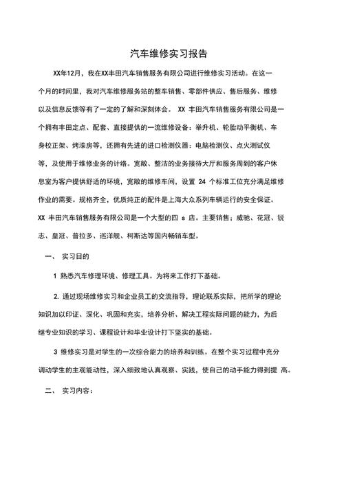 汽车维修业务实训报告解读:技能提升与行业展望