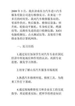 汽车维修中专生专题报告:我国汽车维修行业的未来与挑战