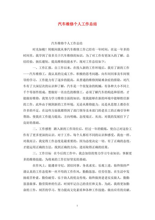 汽车维修人员的职责与使命_从一位维修人员的述职报告中看汽车维修行业的发展