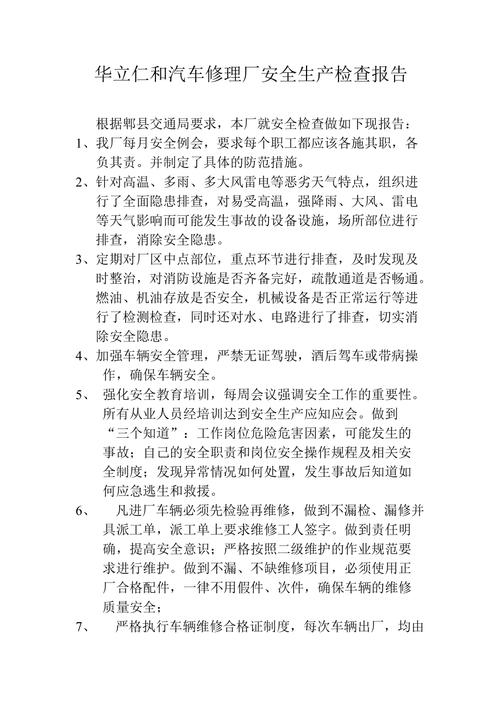 汽车维修任务整改报告解读与展望