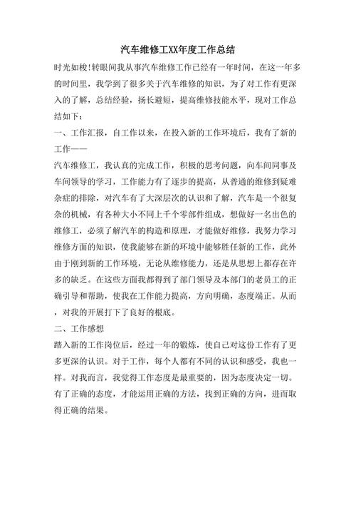 汽车维修兵个人总结报告