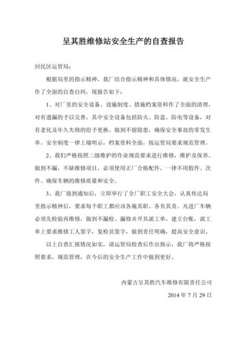 汽车维修厂安全排查报告介绍:筑牢安全防线,守护生命之旅