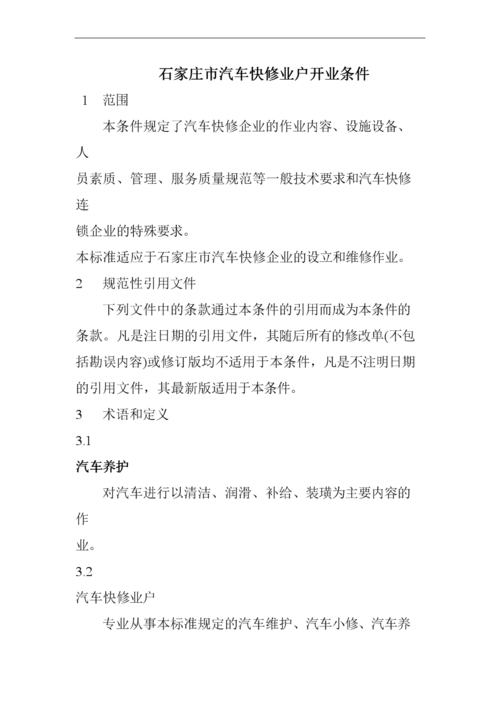 汽车维修厂开业申请报告解读:构建安全便捷的出行未来