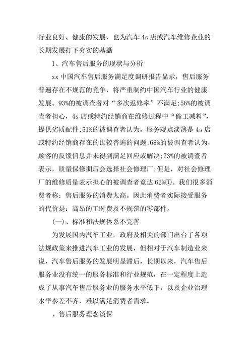 汽车维修厂管理调查报告解读:优化服务,提升行业竞争力