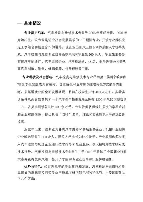 汽车维修厂自查报告引发的思考与启示