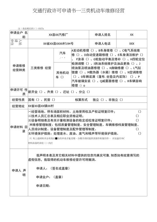 汽车维修变更申请报告解读:创新未来汽车维修服务