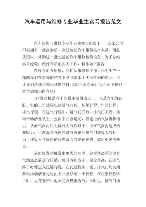 汽车维修国培总结报告解读:技术革新与人才培养的新篇章