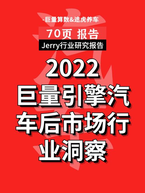 汽车维修增项报告：洞察行业趋势，助力汽车后市场发展