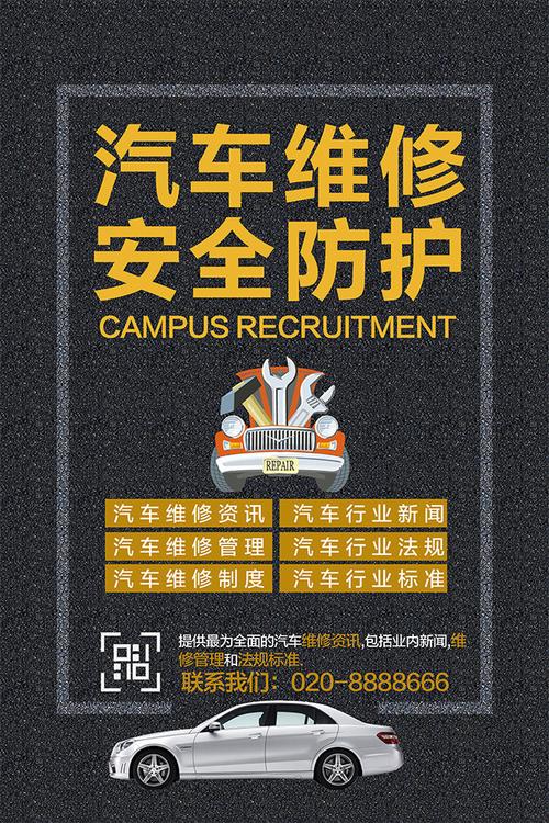 汽车维修安全:保障生命,守护未来