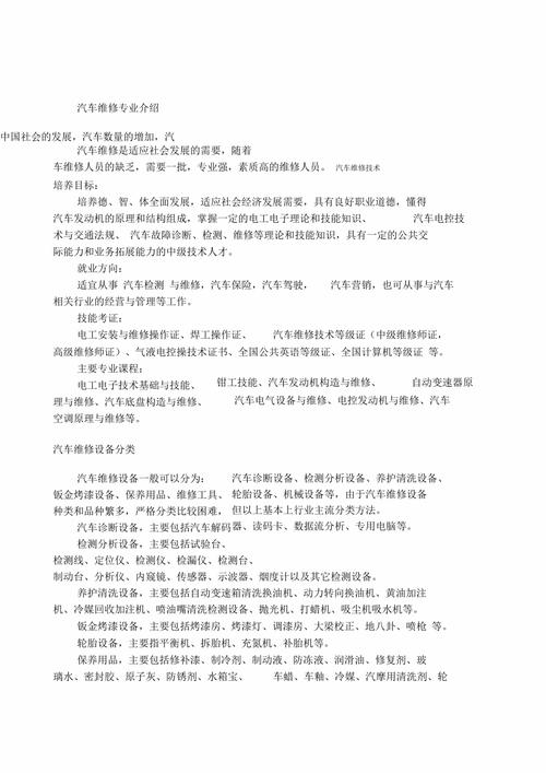 汽车维修实训,技能培养的新篇章