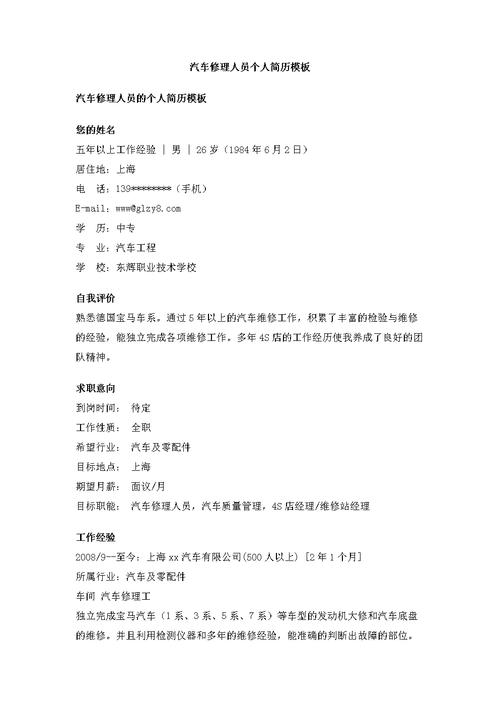 汽车维修履职报告