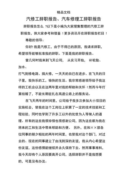 汽车维修工作辞职报告引发的思考